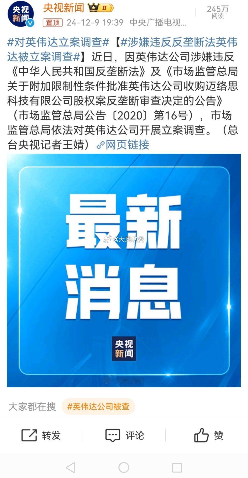 涉嫌违反反垄断法英伟达被立案调查 说白了，不需要了，可以下手了，懂的都懂，中国芯
