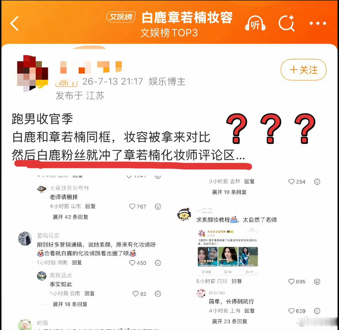 章若楠跑男化妆师评论区被阴阳白干看得有点无语，一句“努力在天资面前不值一提”莫名