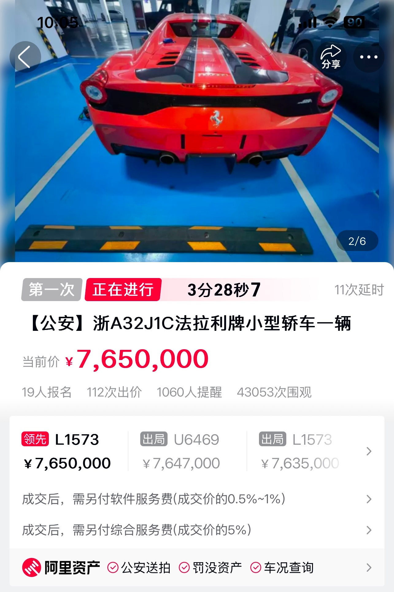 已经765万了，加上服务费超过800万，拍卖仍在继续[喵喵] 