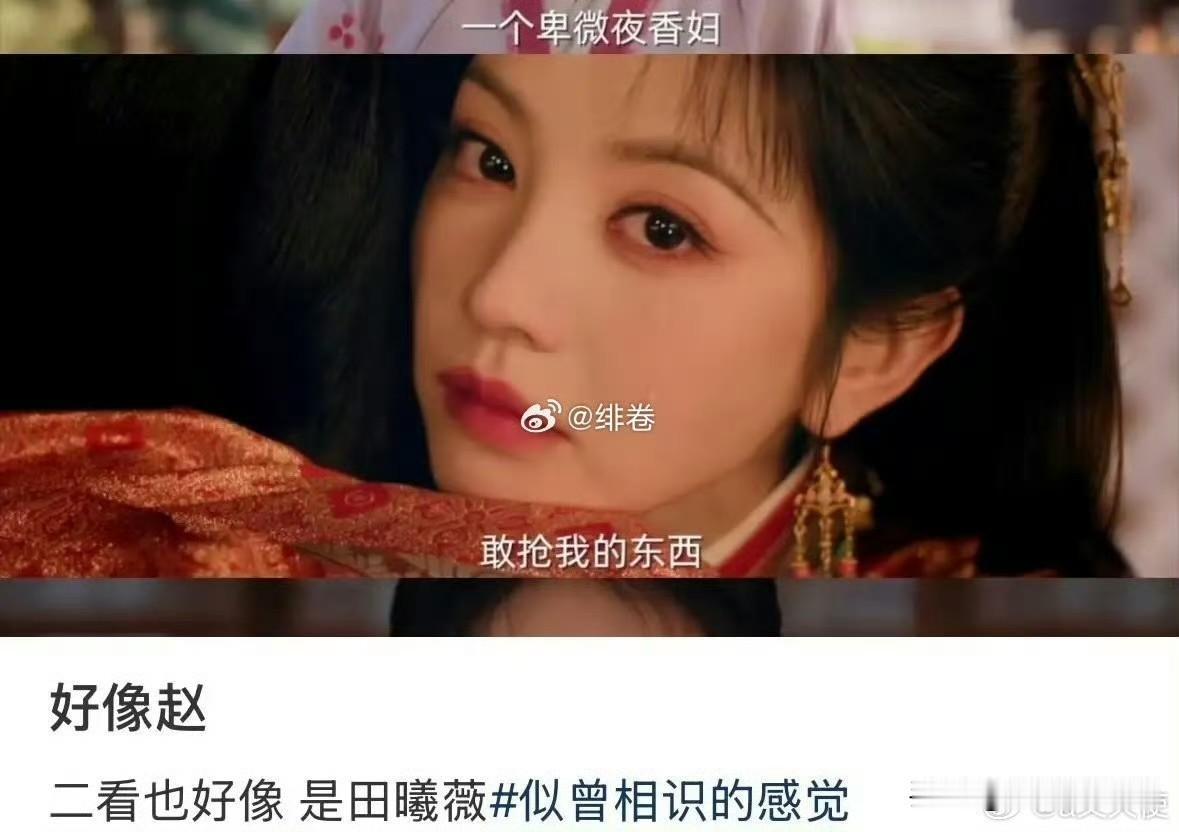 田曦薇
黄晓明给她刷礼物
大家看下面的第一张照片就知道原因了，太像了。
说实在的