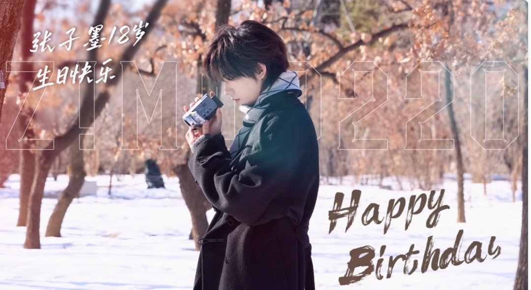 张子墨18岁生日照张子墨成年了张子墨18岁生日快乐！从此步入崭新的成年世界，愿你