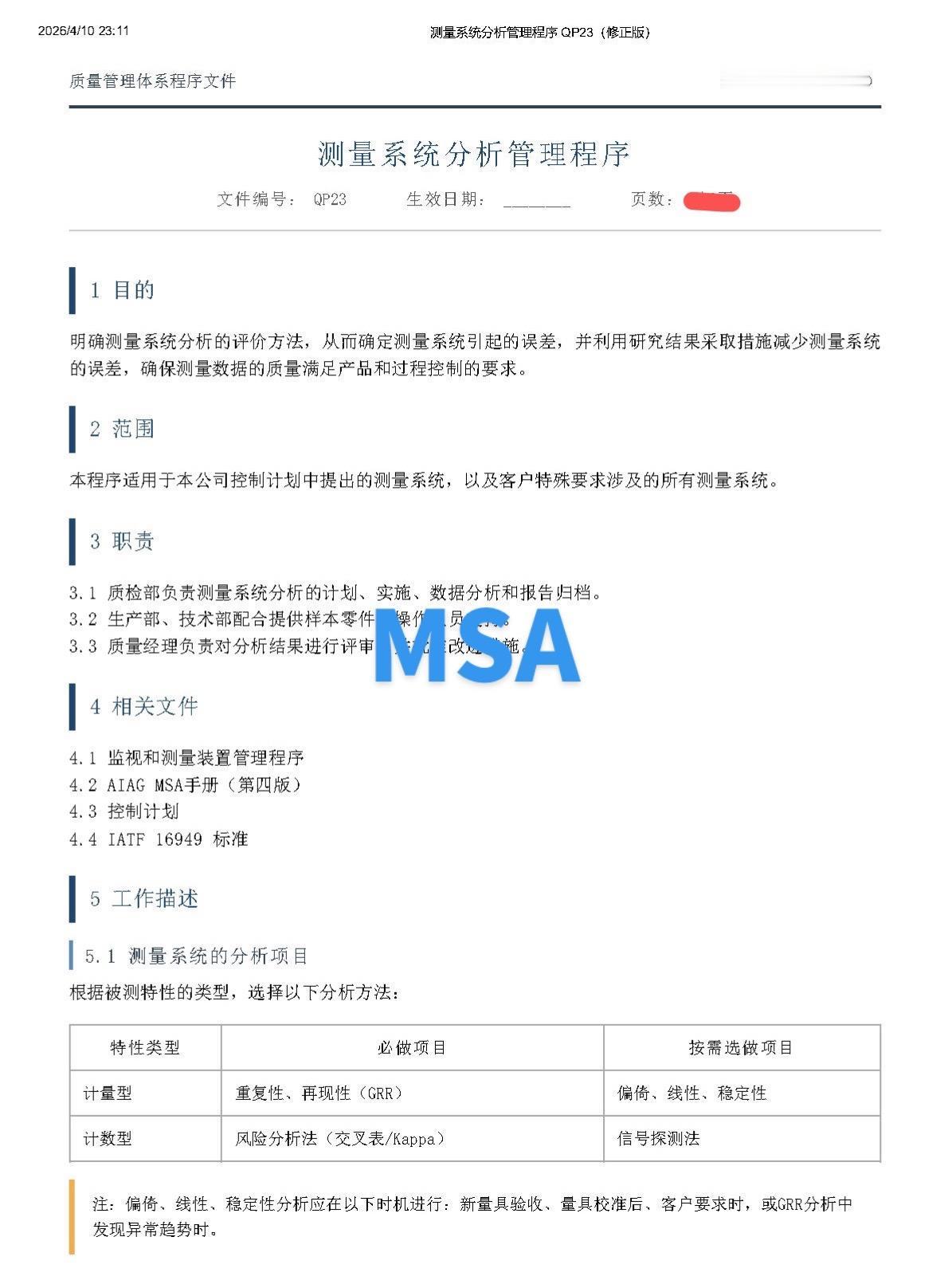 学习MSA基础知识总结