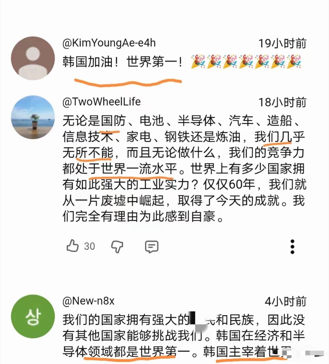 韩国在所有的方面都是世界第一 