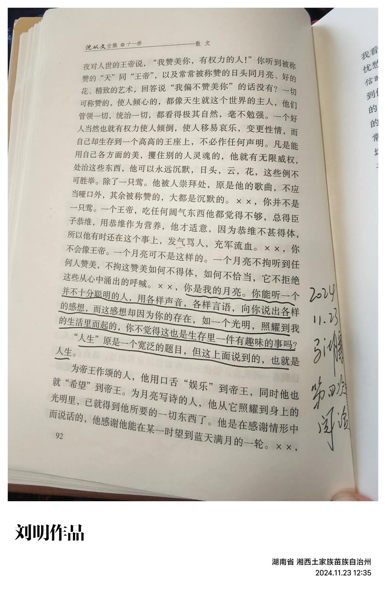 你是我的月亮。你能听一个并不十分聪明的人，用各样声音，各样言语，向你说出各样的感