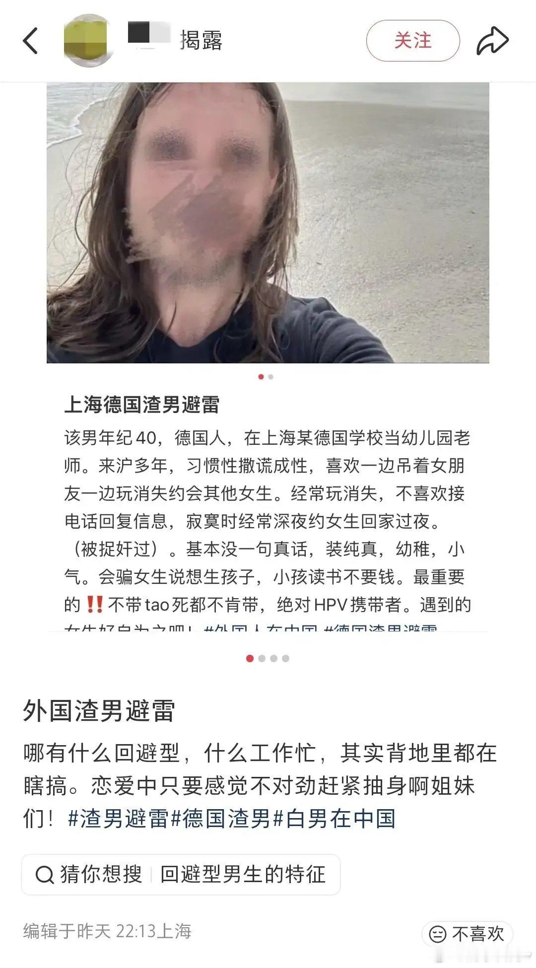 网友爆料：这个德国男的在上海某德国学校当幼师，40岁了谎话连篇，一边吊着女友一边