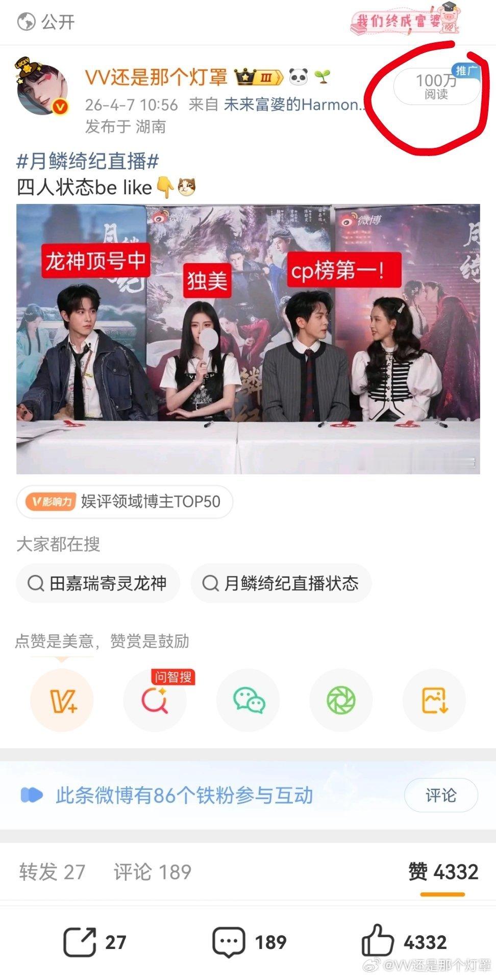 们月鳞首条百万阅读达成