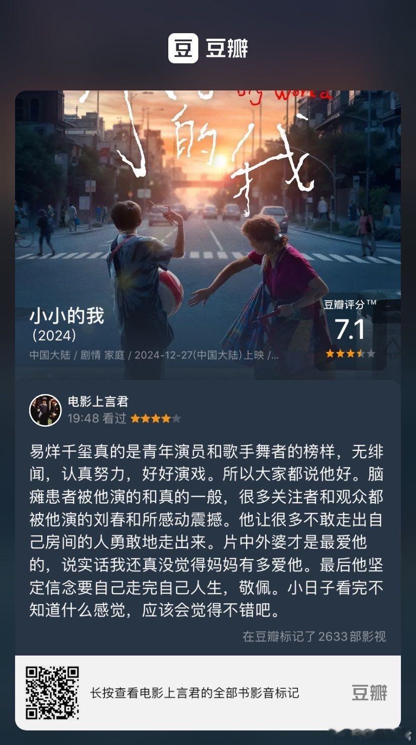 看过电影《小小的我》，我的评分：★★★★☆ 易烊千玺真的是青年演员和歌手舞者的榜