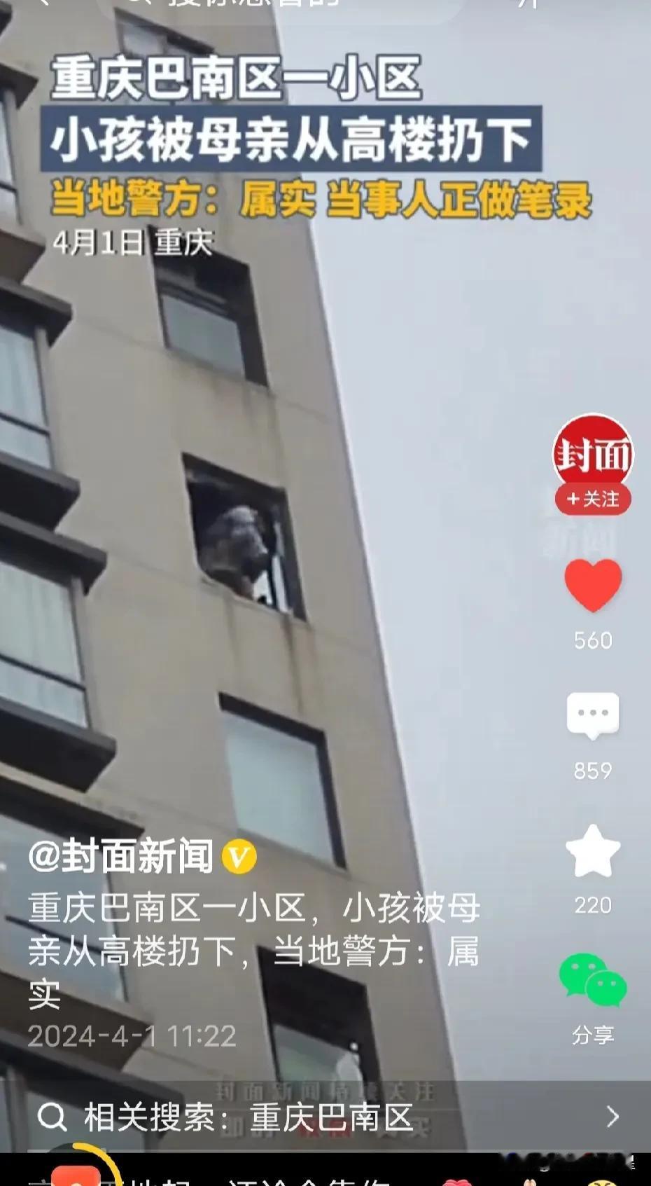 #重庆3岁孩子被从22楼扔下死亡#“我有病，我有病！”4月日上午，重庆。一当妈妈