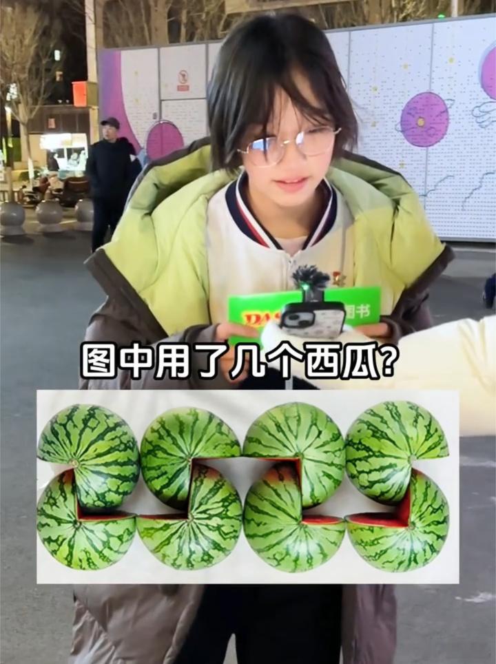 考考你们的空间想象能力，请问图中用了几个西瓜？ 