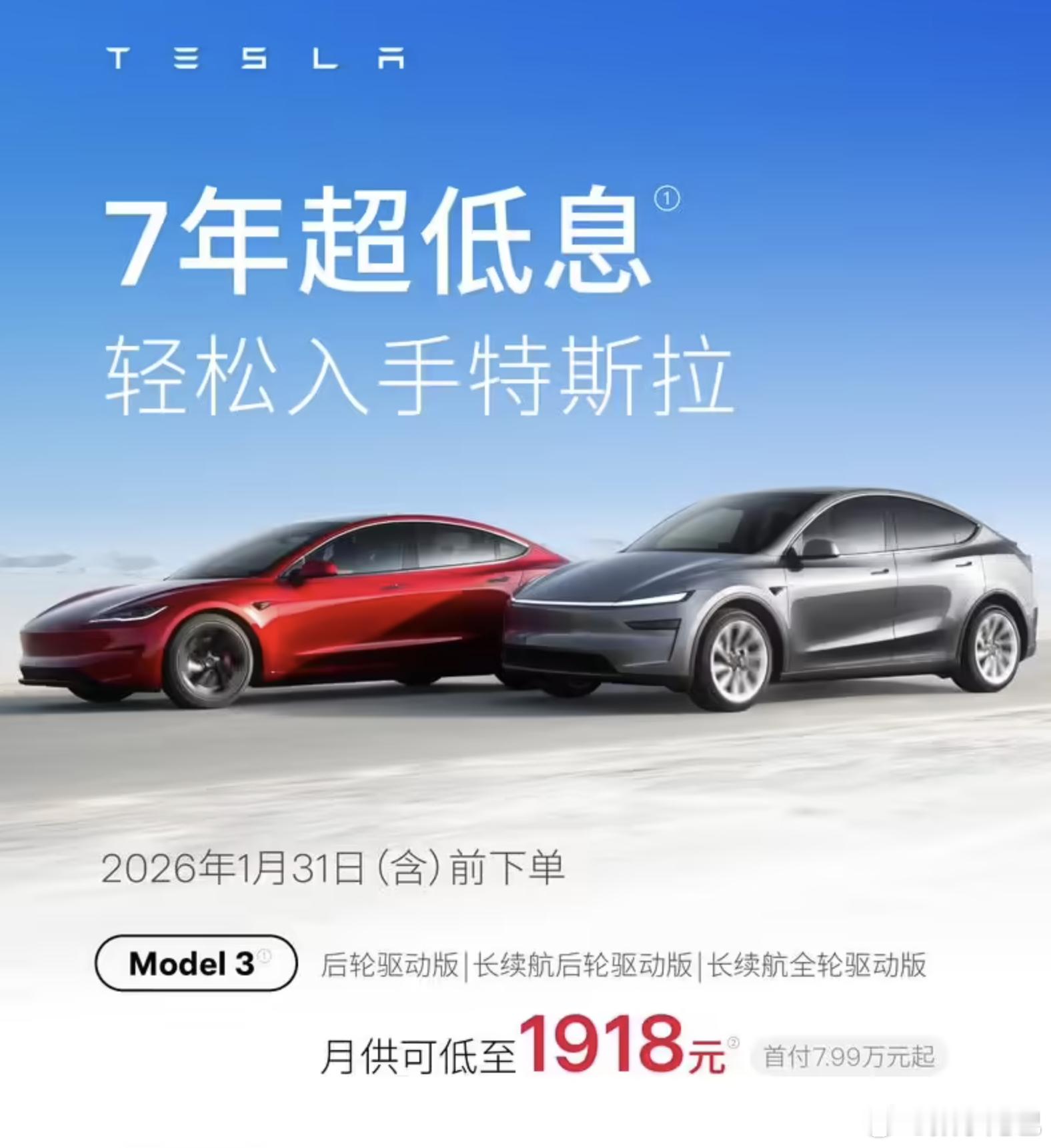 买辆车，你可以月供 7 年之久1、特斯拉中国新增 7 年低息购车2、Model 