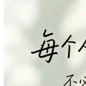 阳光信用阳光信用互动打卡 生活不用硬扛有些情绪，需要一个出口我们不需要时刻紧绷适