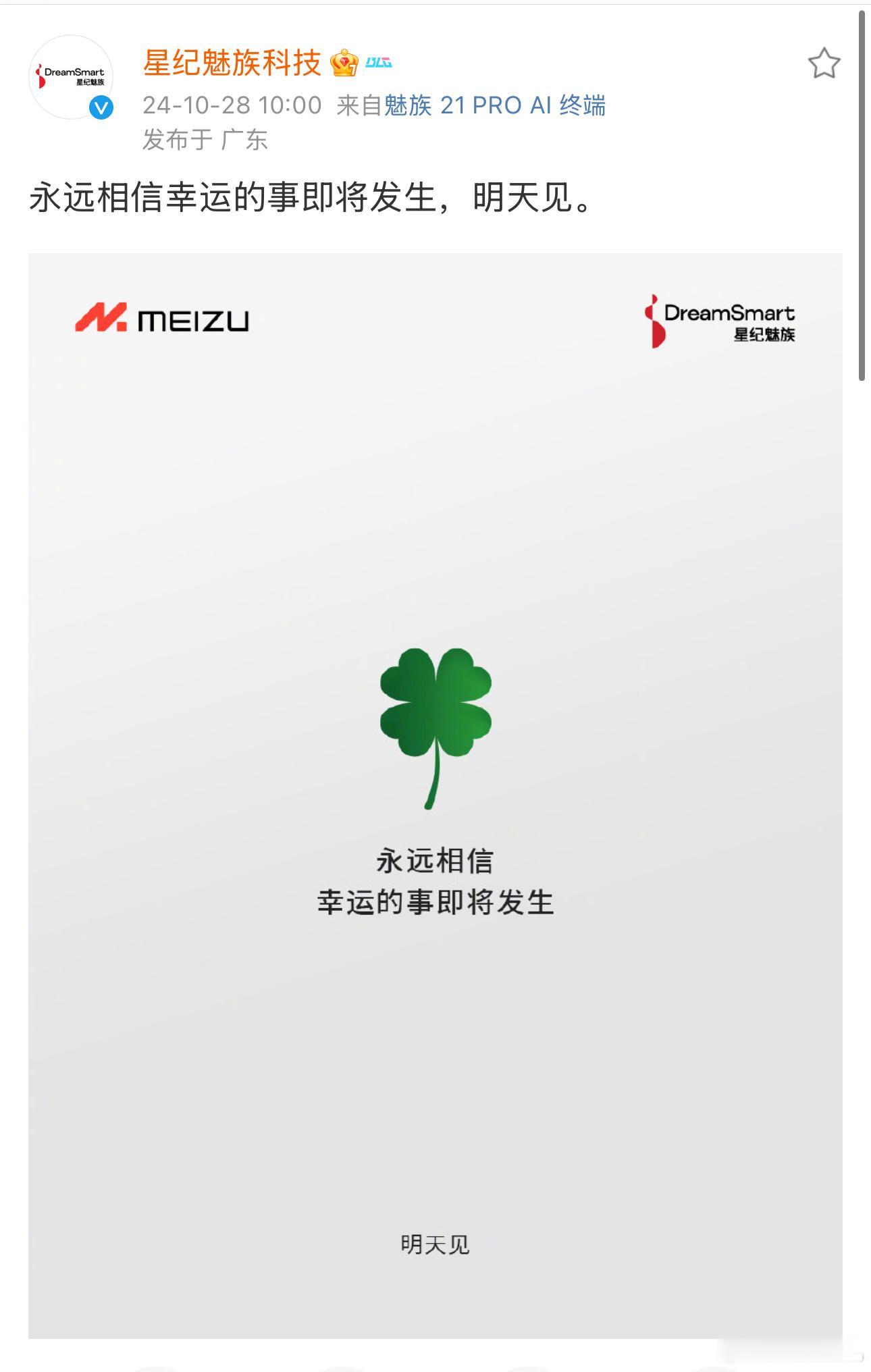 #魅族撞档小米发布会#反正知道自己家品牌没流量了，就硬蹭呗[打脸]上次小米SU7