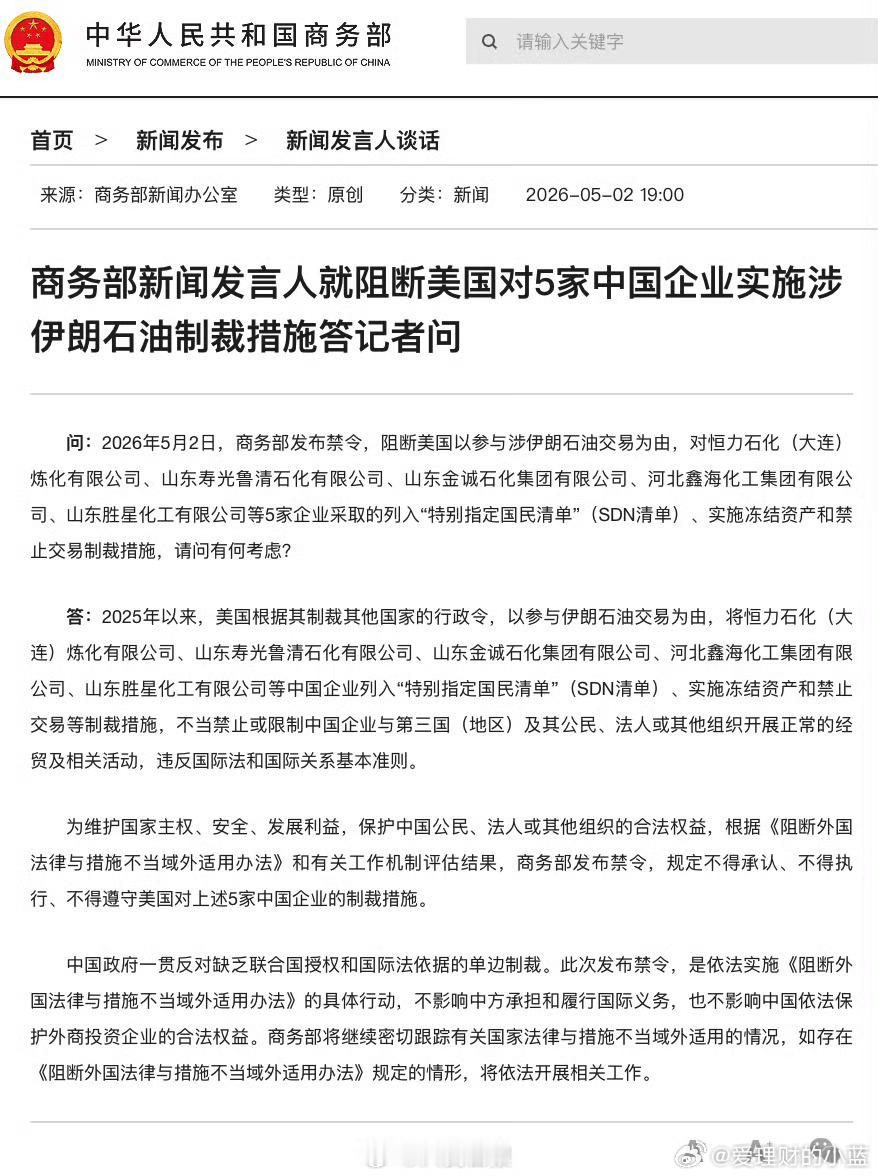 中方3个不得回应美方制裁商务部新闻发言人就阻断美国对5家中国企业实施涉伊朗石油制