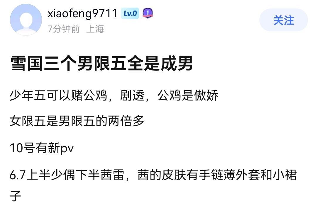 6.7和至冬爆料相关至冬三个男限五全是成男少年五可以赌公鸡，剧透，公鸡是傲娇 女