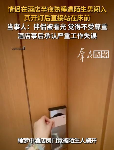 广东深圳，男子带着女伴去酒店发生关系后，没穿衣服就直接睡了。谁知凌晨有人用房卡开
