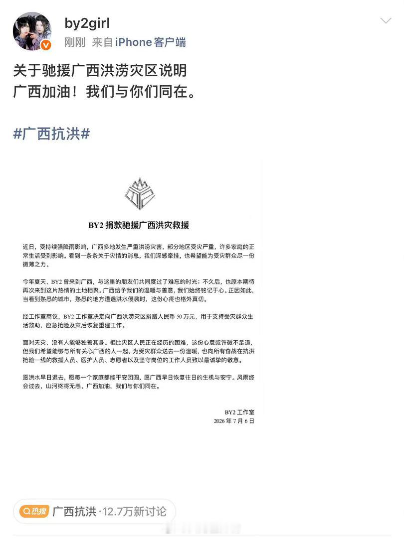 BY2驰援广西BY2捐款50万驰援灾区看到BY2驰援广西水灾的消息，想起之前河南