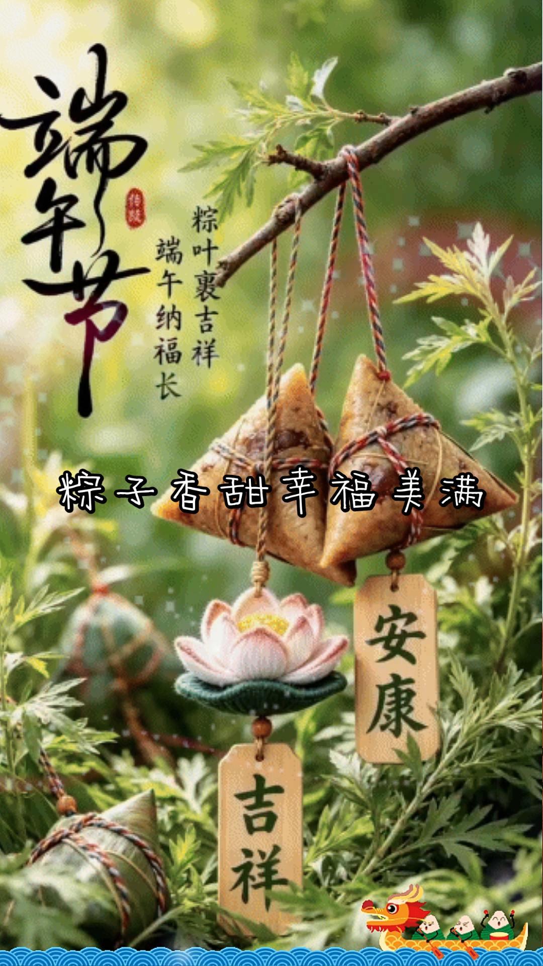 粽子香甜幸福美满
