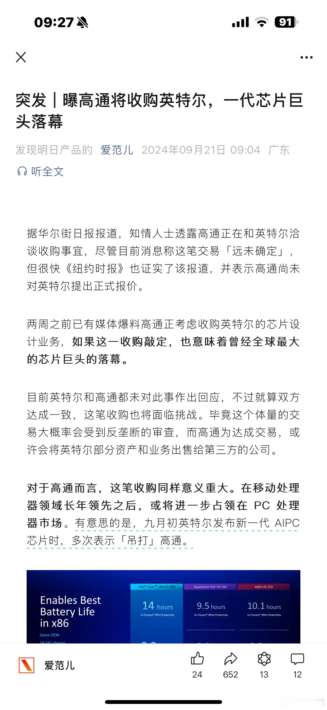 高通即将收购英特尔？？？？？？？？？？？？？？？？？？？？？？？？？？？？？？？