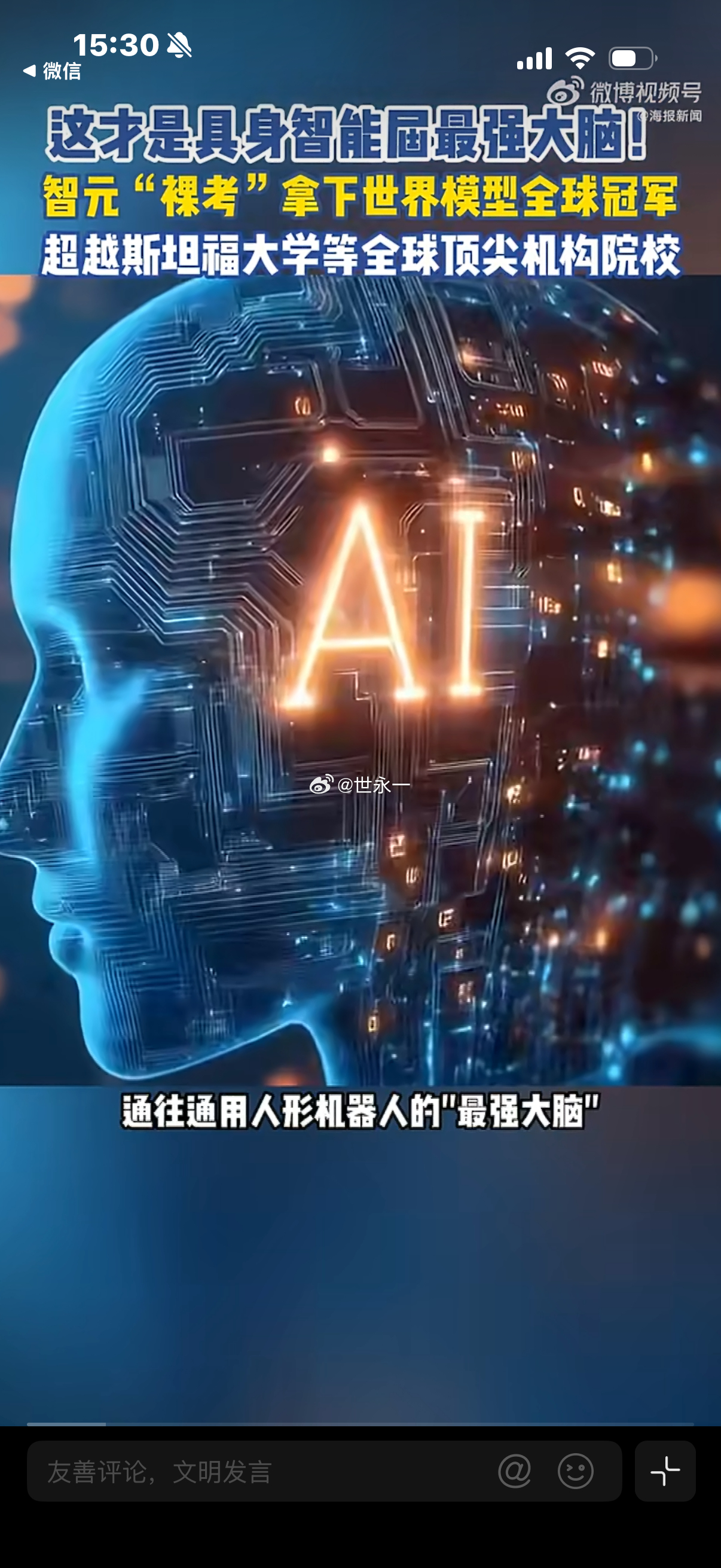 具身智能最强大脑在中国从实验室走向产业落地，中国具身智能实现全球领跑。凭借强大的