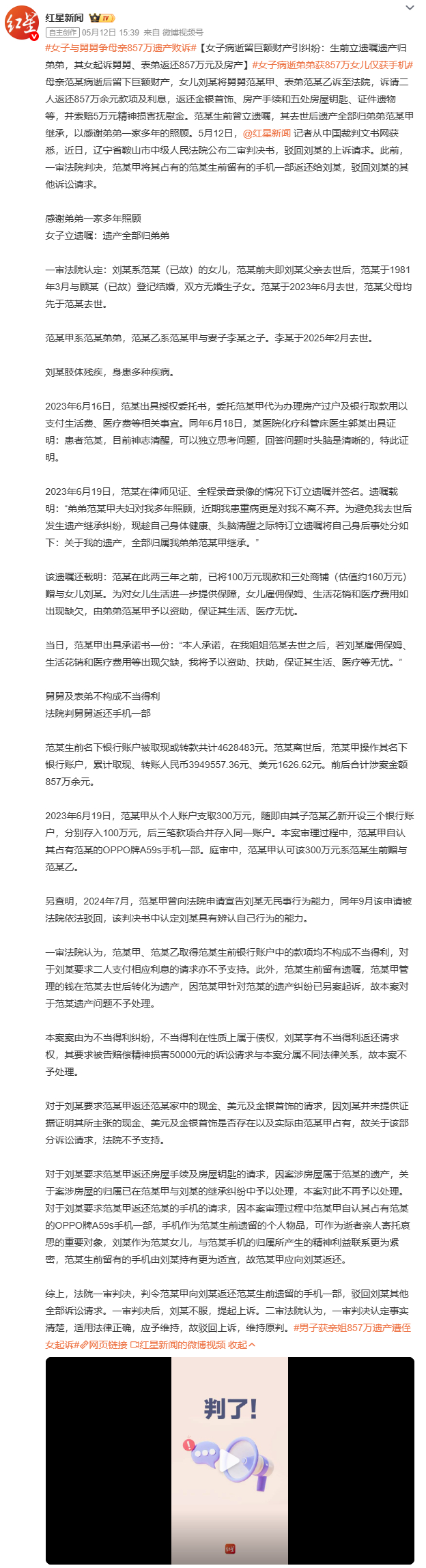 女子病逝弟弟获857万女儿仅获手机857万遗产全给弟弟，亲生女儿只分到一部旧手机