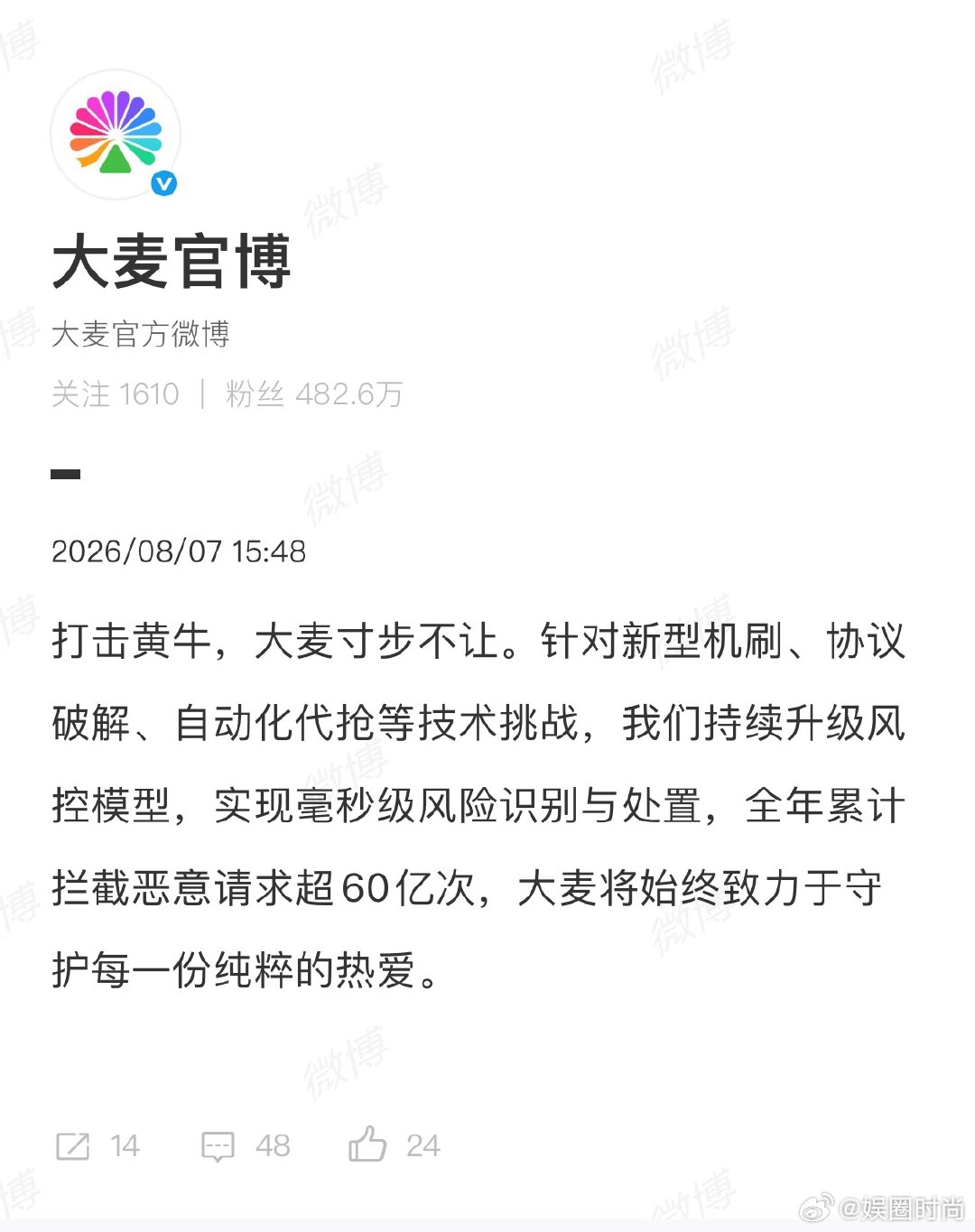 大麦打击黄牛抢票60亿次 大麦发文公布重磅风控数据！全年超 60 亿次恶意购票请
