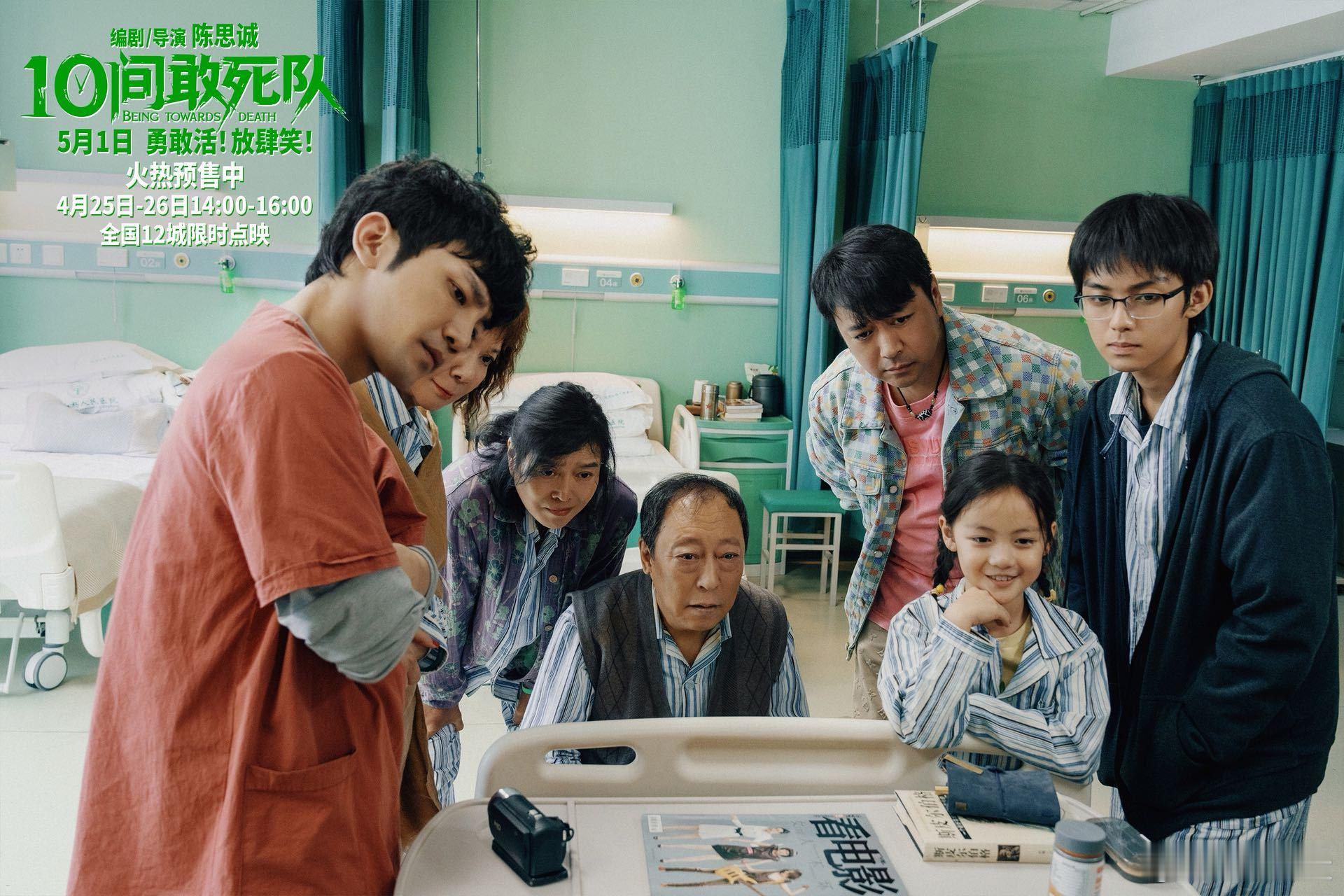 电影10间敢死队预售开启 陈思诚新作《10间敢死队》太对味了，心愿旅程又燃又暖。