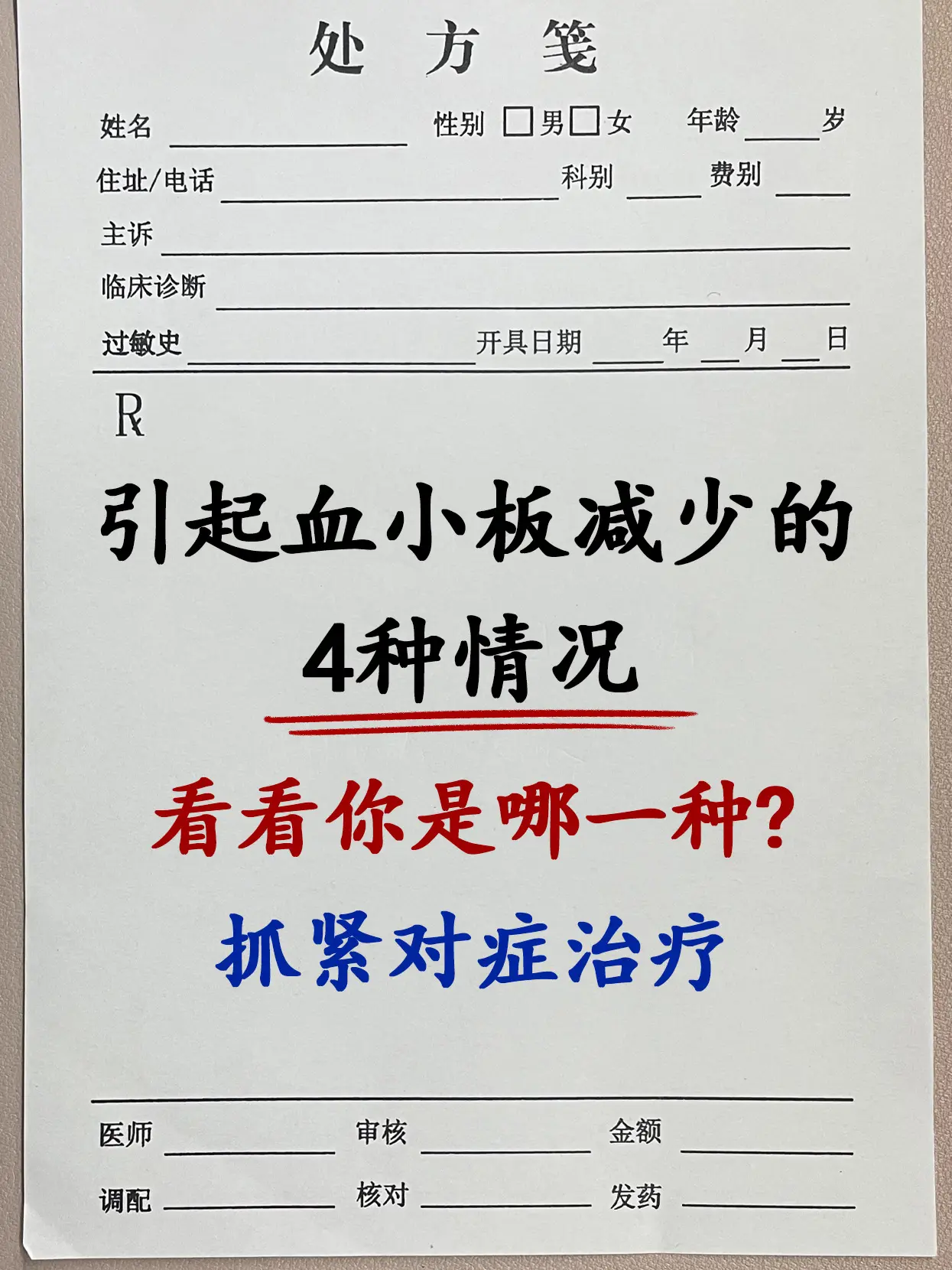 以下四种情况会导致血小板减少，血小板减少的患者，请认真看完我的这条科普...
