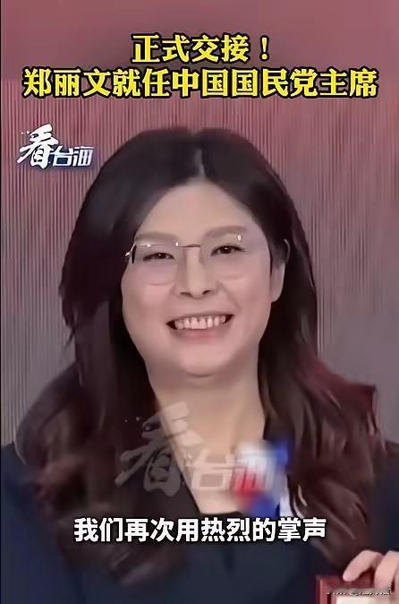 郑丽文就职：缺席的诸侯与沉默的韩国瑜，国民党团结只是口号？
 
郑丽文接棒，四大