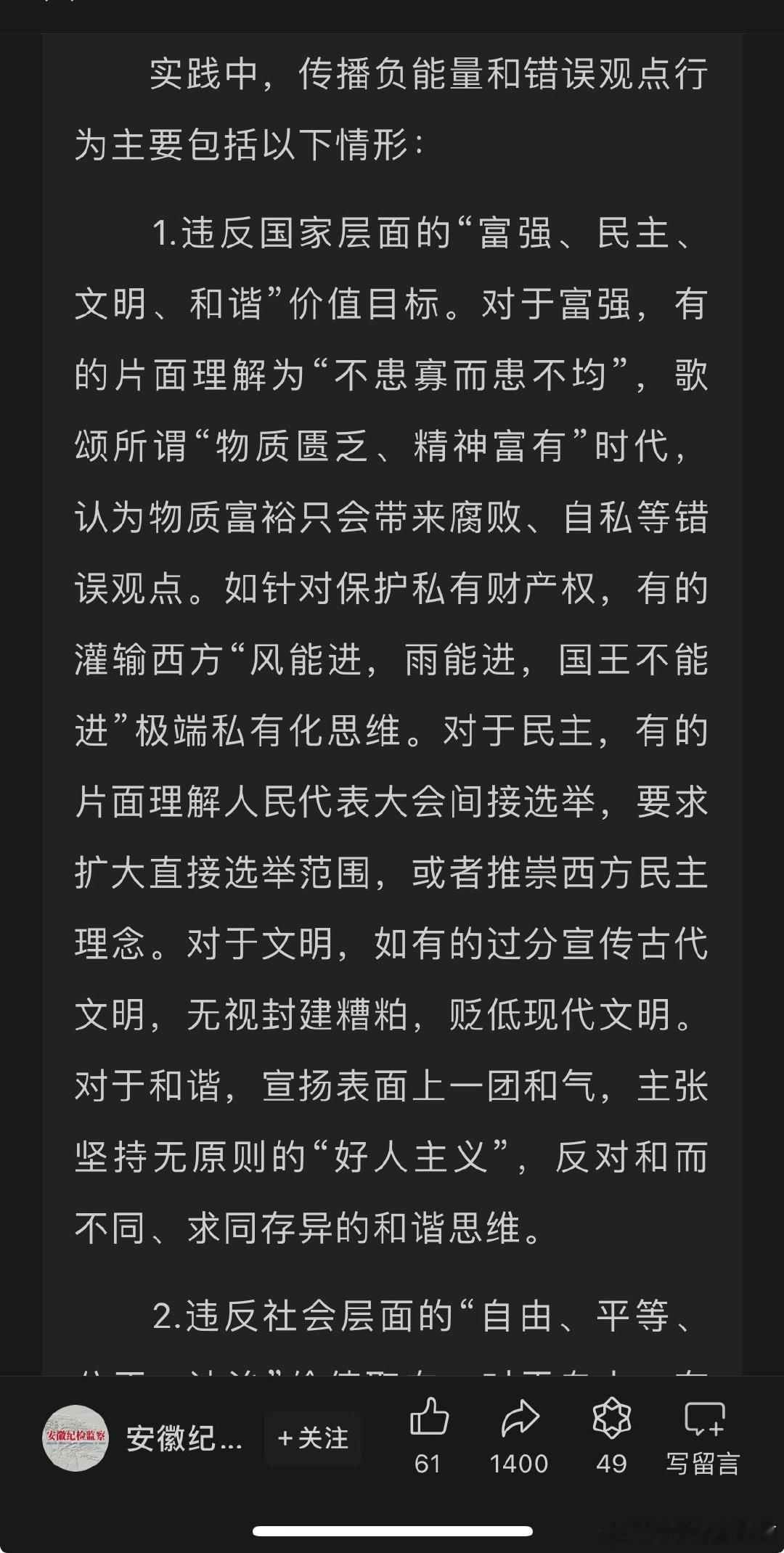 如针对保护私有财产权，有的灌输西方“风能进，雨能进，国王不能进”极端私有化思维。