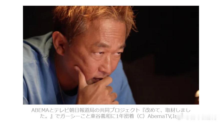 【ABEMA将播出“ガーシー现象”最终回纪录片】ABEMA与朝日电视台新闻局联合