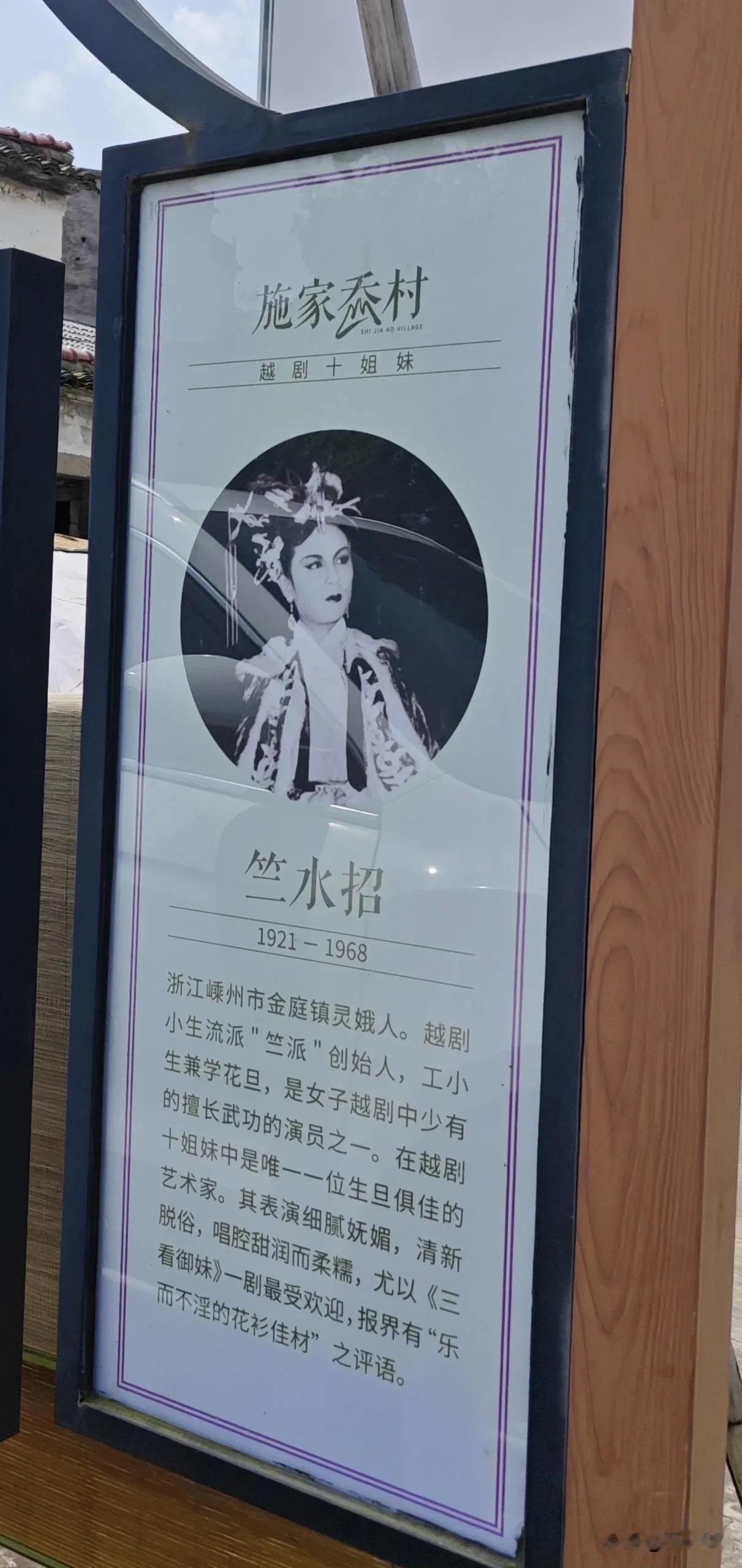 越剧小镇对竺水招 尹桂芳的介绍
虽说竺水招是小生流派“竺派”创始人，但好像还是对