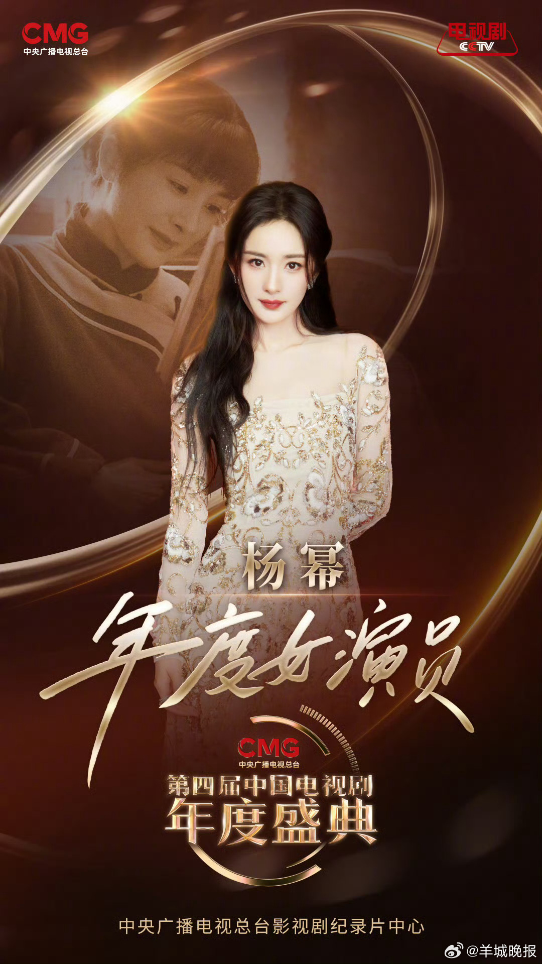 【恭喜！#杨幂获年度女演员#】她精准把握人物节奏，让宁绣绣在时代与命运的碰撞中生