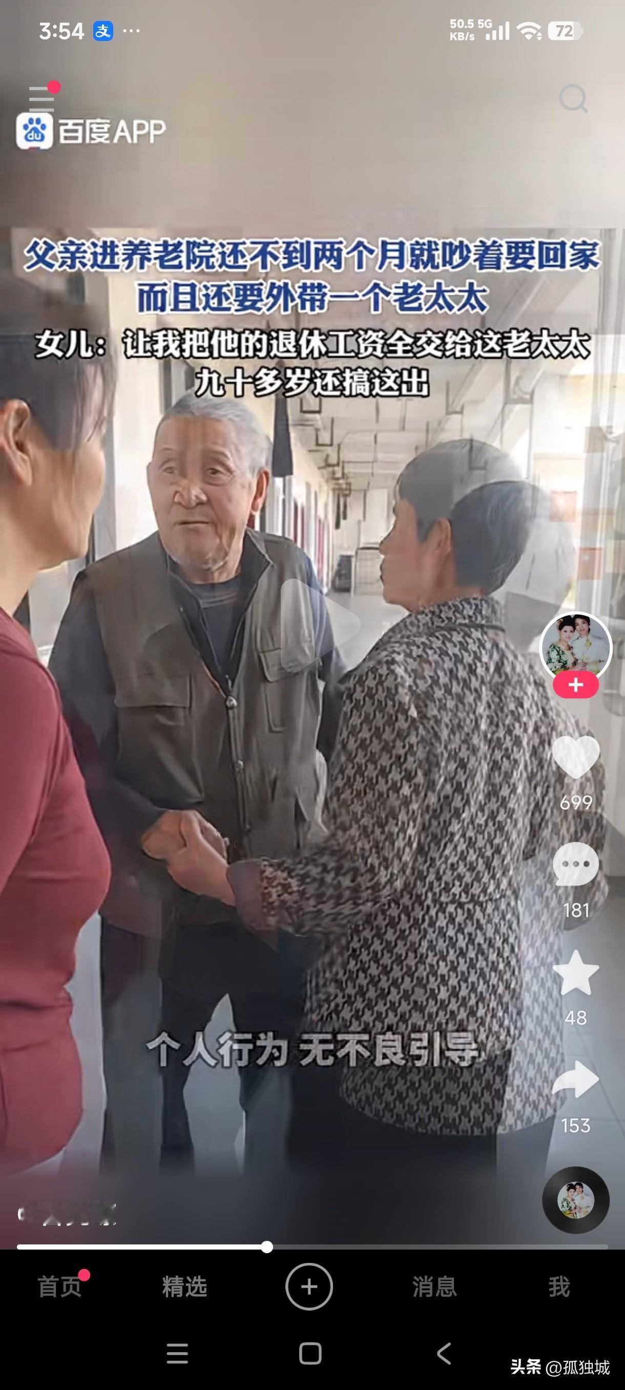 90多岁大爷进养老院还不到2个月就吵着要回家，而且还外带一个老太太，对女儿说把他
