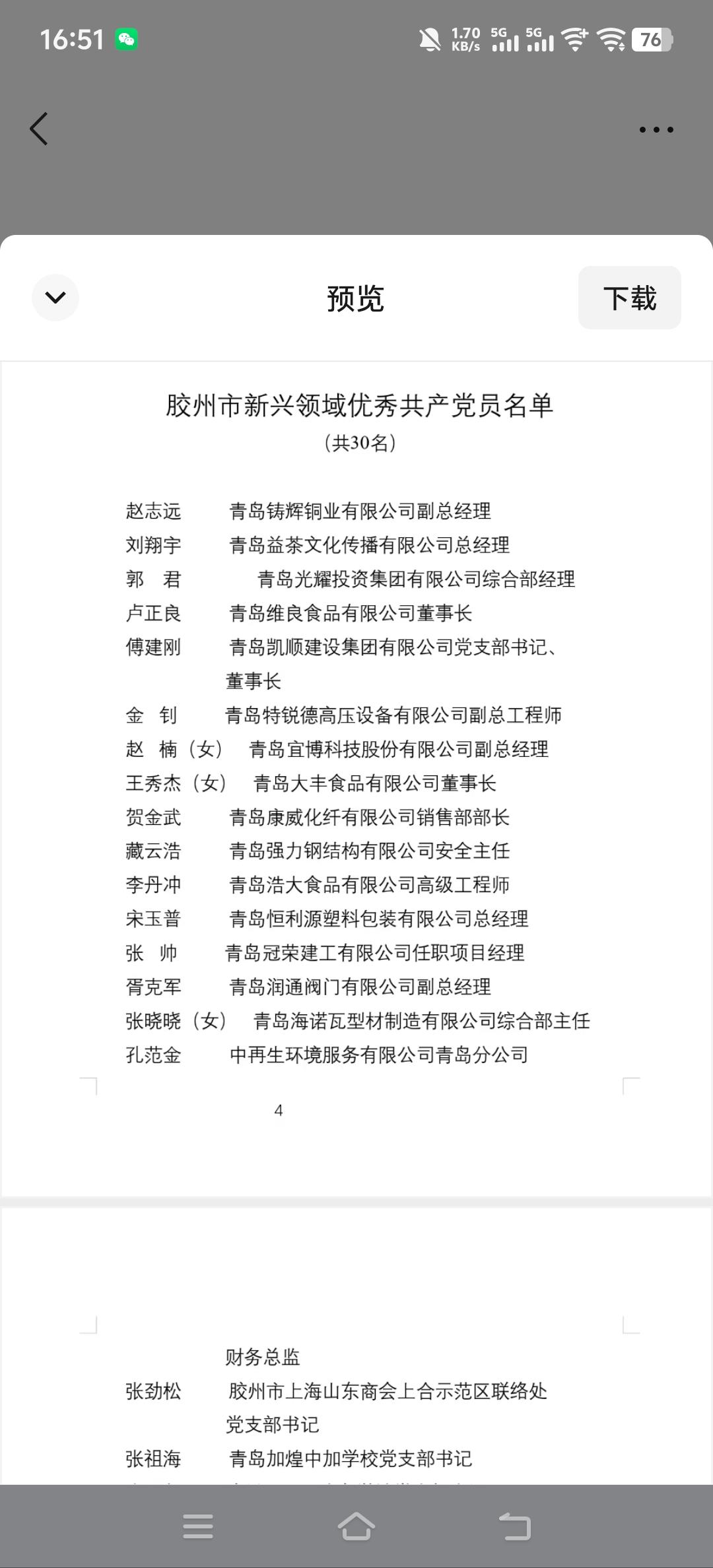 喜迎共产党建党105周年，胶州市一二三玖文学社党支部书记李晓获得胶州市新兴领域“