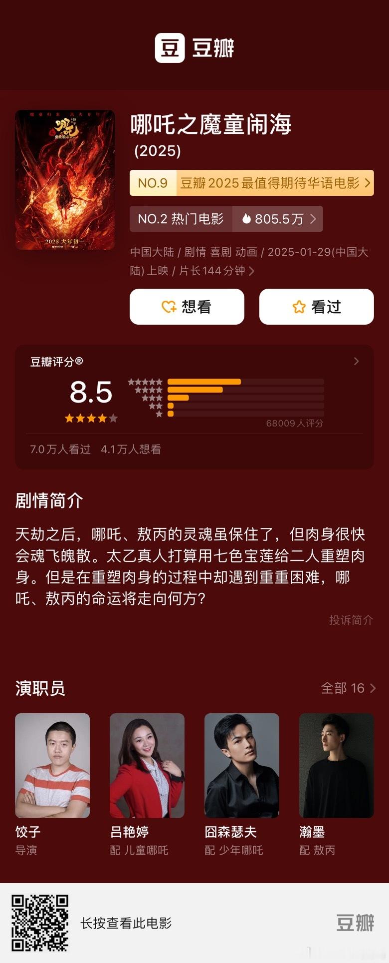 中国影史单日票房新纪录，诞生！《哪吒之魔童闹海》以4.57亿元票房排名第一，《唐