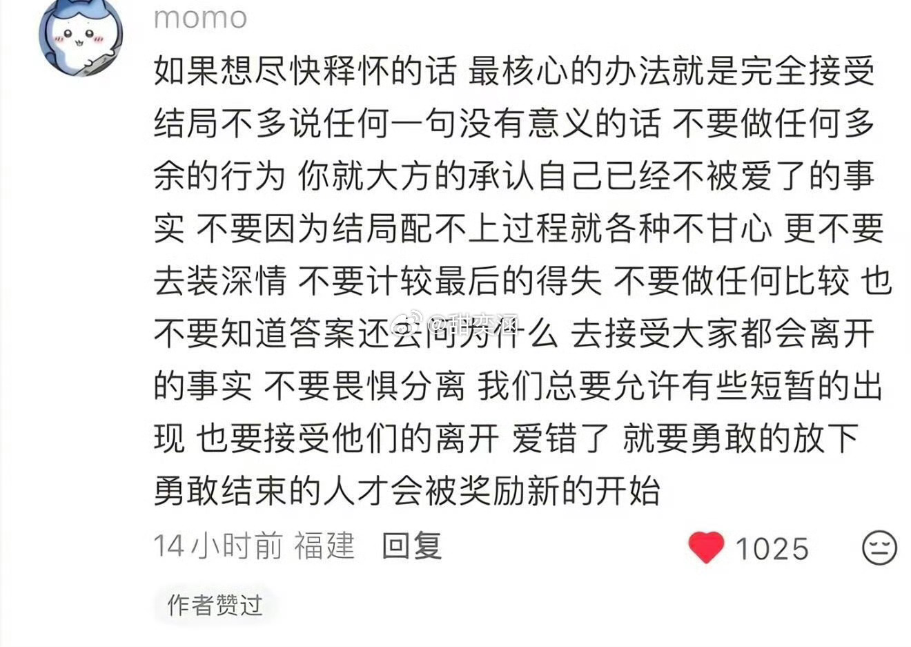 勇敢结束的人才会被奖励新的开始 