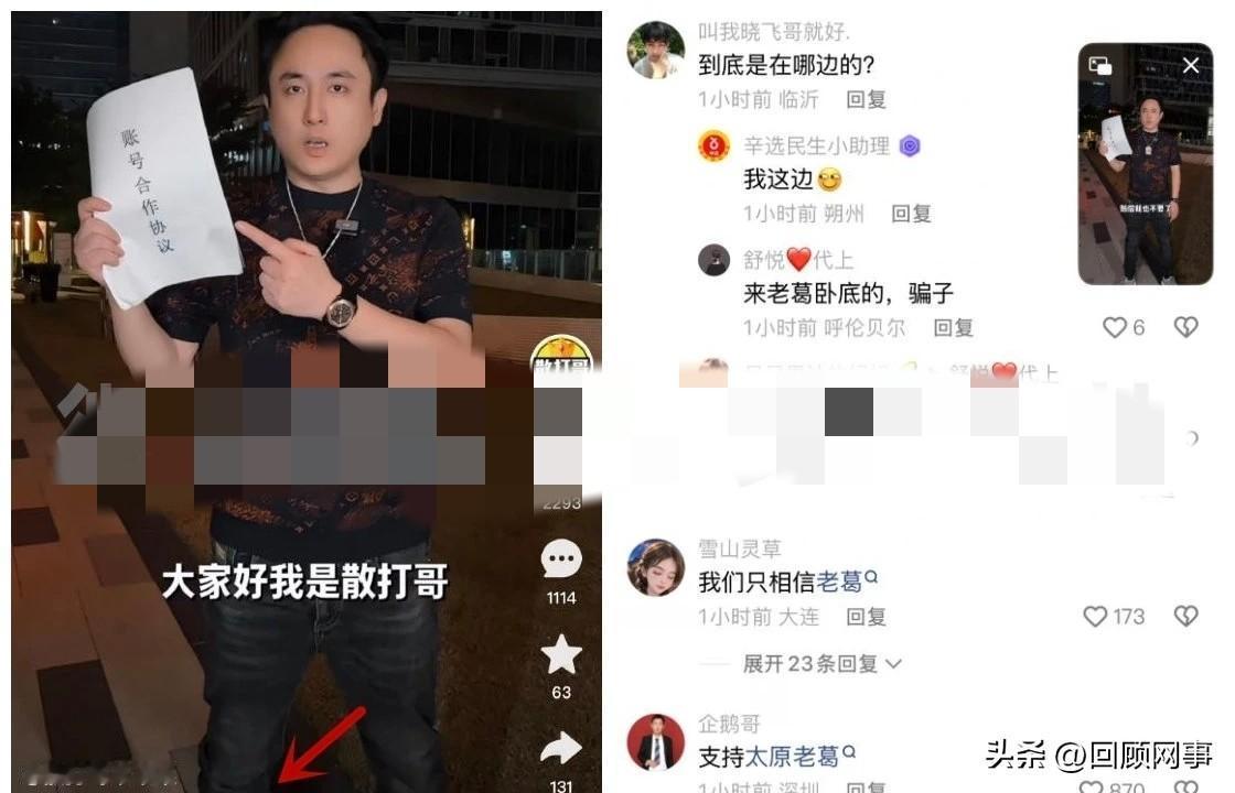 散打哥为“辛选”宣传，拿回老葛合同。

          散打哥大号解封，手拿
