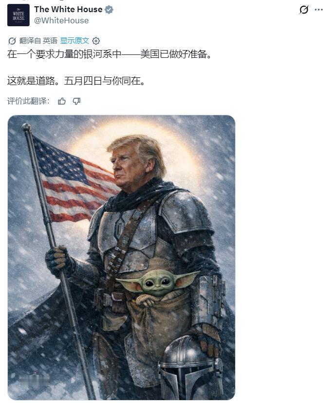 美国白宫发了一张AI图：在这片强者为尊的星际银河中 ——美国已整装待发。[捂脸]
