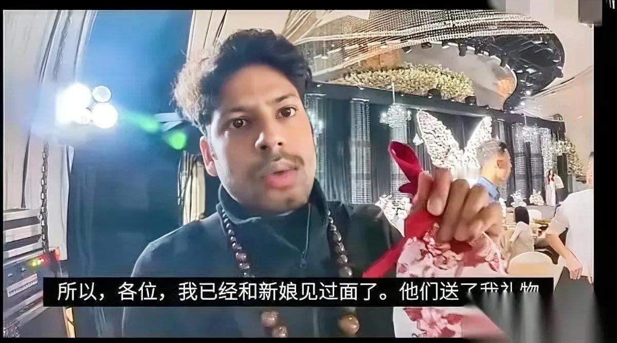 印度博主太敢了！内蒙婚礼直接进

没带礼却吃嗨，还顺走伴手礼？

一印度博主来中