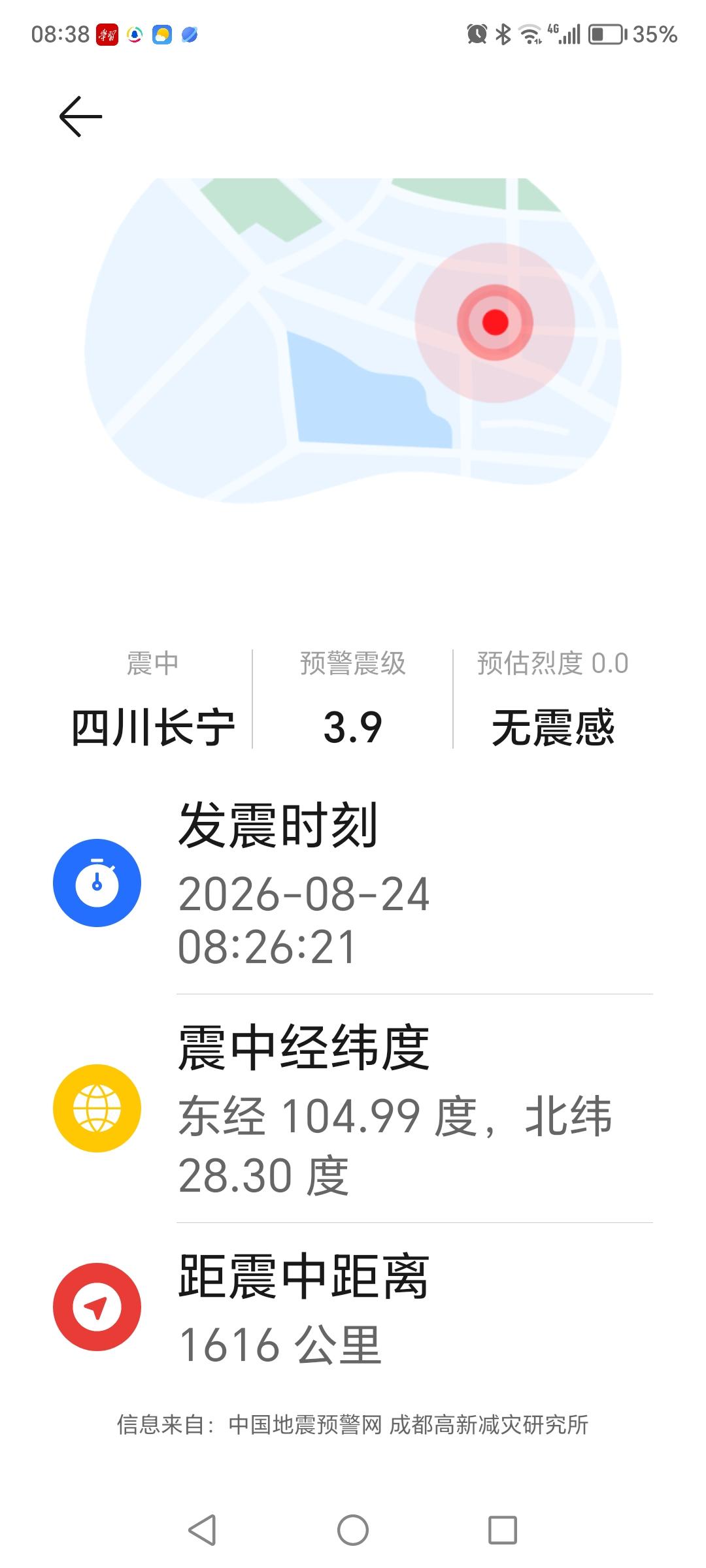 手机屏幕忽然闪动起来，吓死我了！
    我仔细一看原来是中国地震台网发布的预警