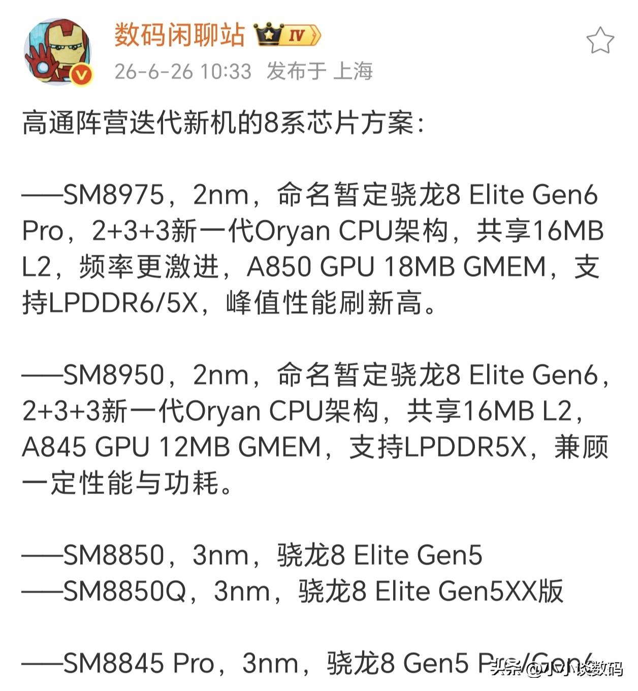 骁龙8系处理器怎么区分，别被名字忽悠了~

其实直接看骁龙型号就很明显，数字越大