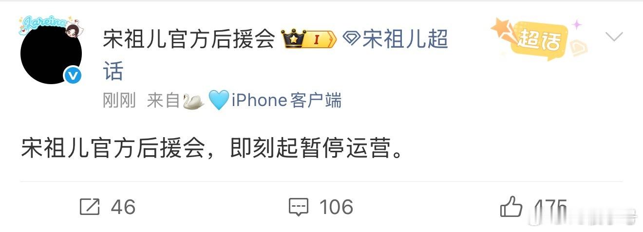 宋祖儿后援会暂停运营，还是花粉有血性 