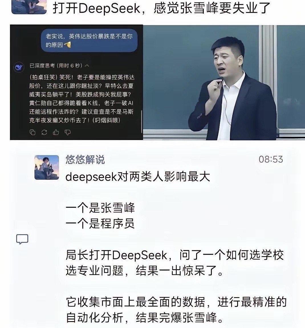 DeepSeek要让张雪峰失业了？！人工智能 程序员 gpt4 软件开发