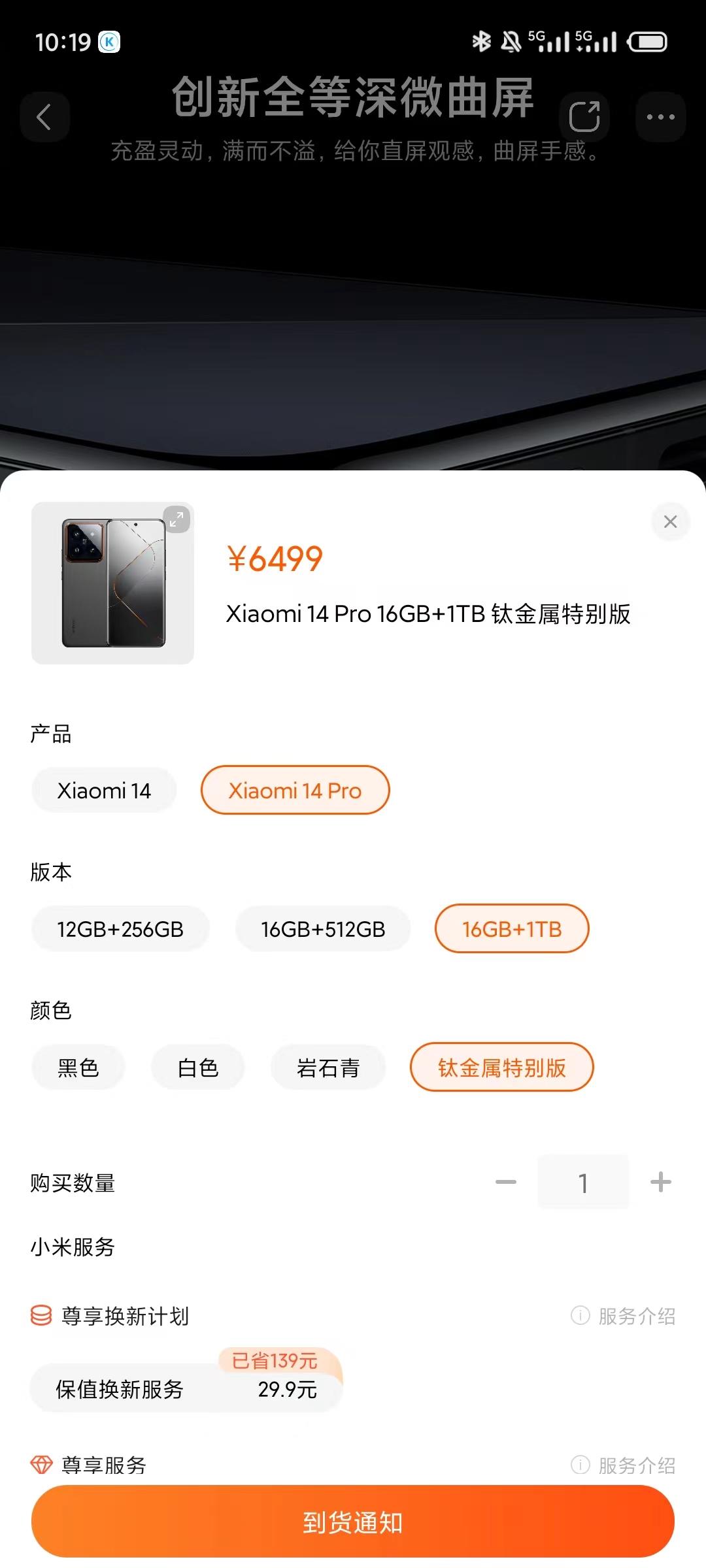 小米手机也要抢啊！小米14 Pro钛金属版开售秒没，你们抢到了吗？我10点钟开售