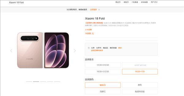 【小米迄今最贵手机！小米18Fold顶配售罄】日前，小米首款中折叠旗舰手机——小