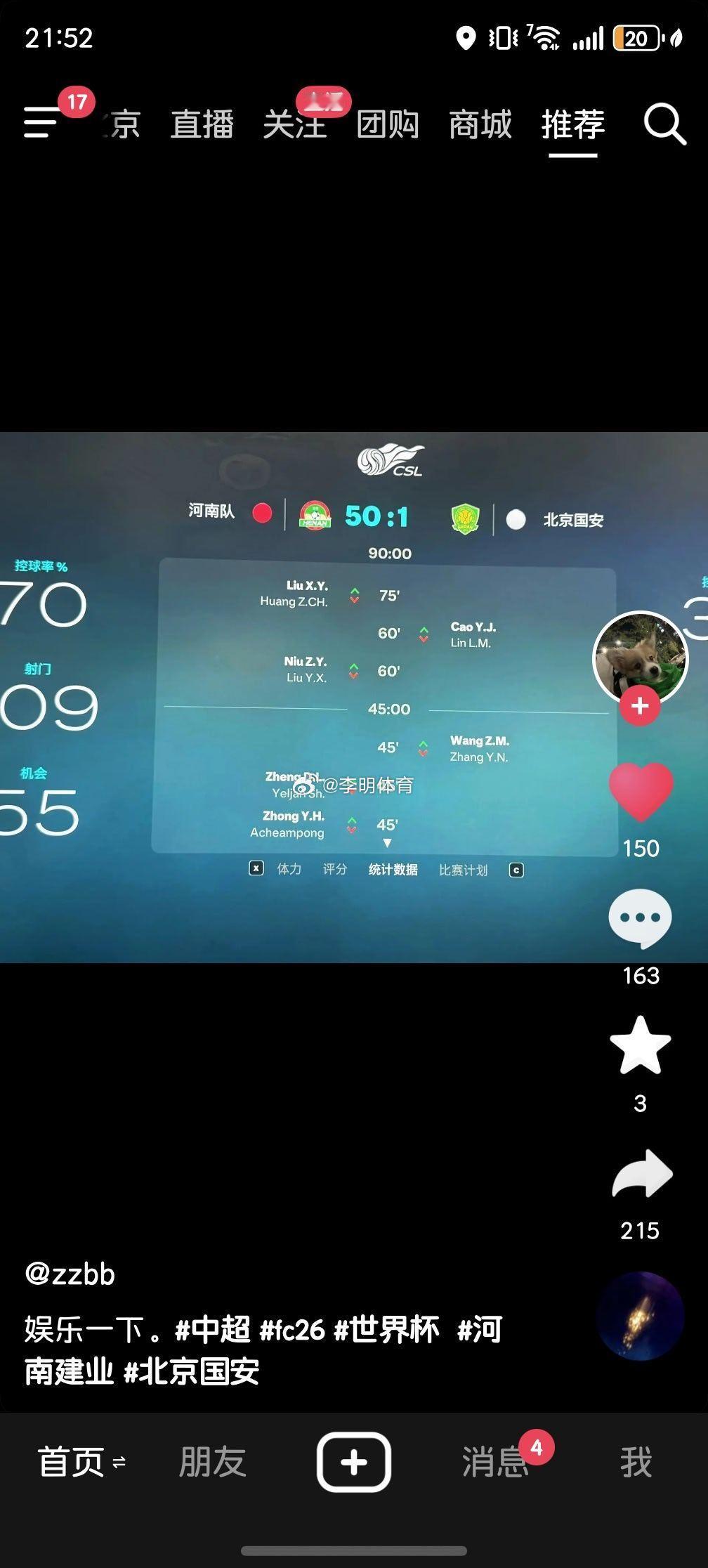 国安给河南球迷弄魔怔了北京国安热点解读