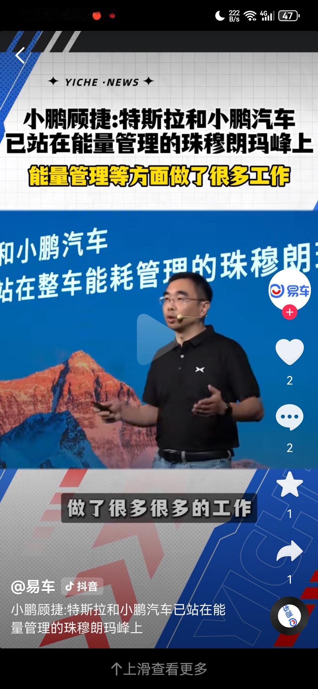 小鹏汽车动力总成高级总监顾捷10月27日竟然在微博发文说，从小鹏汽车创业至今起磷
