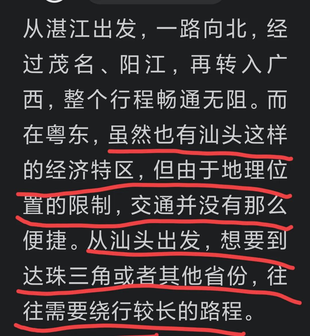 这个人不怕被粤西人喷，居然敢说粤西交通设施比潮汕地区的好！
他却不知道粤西与广西