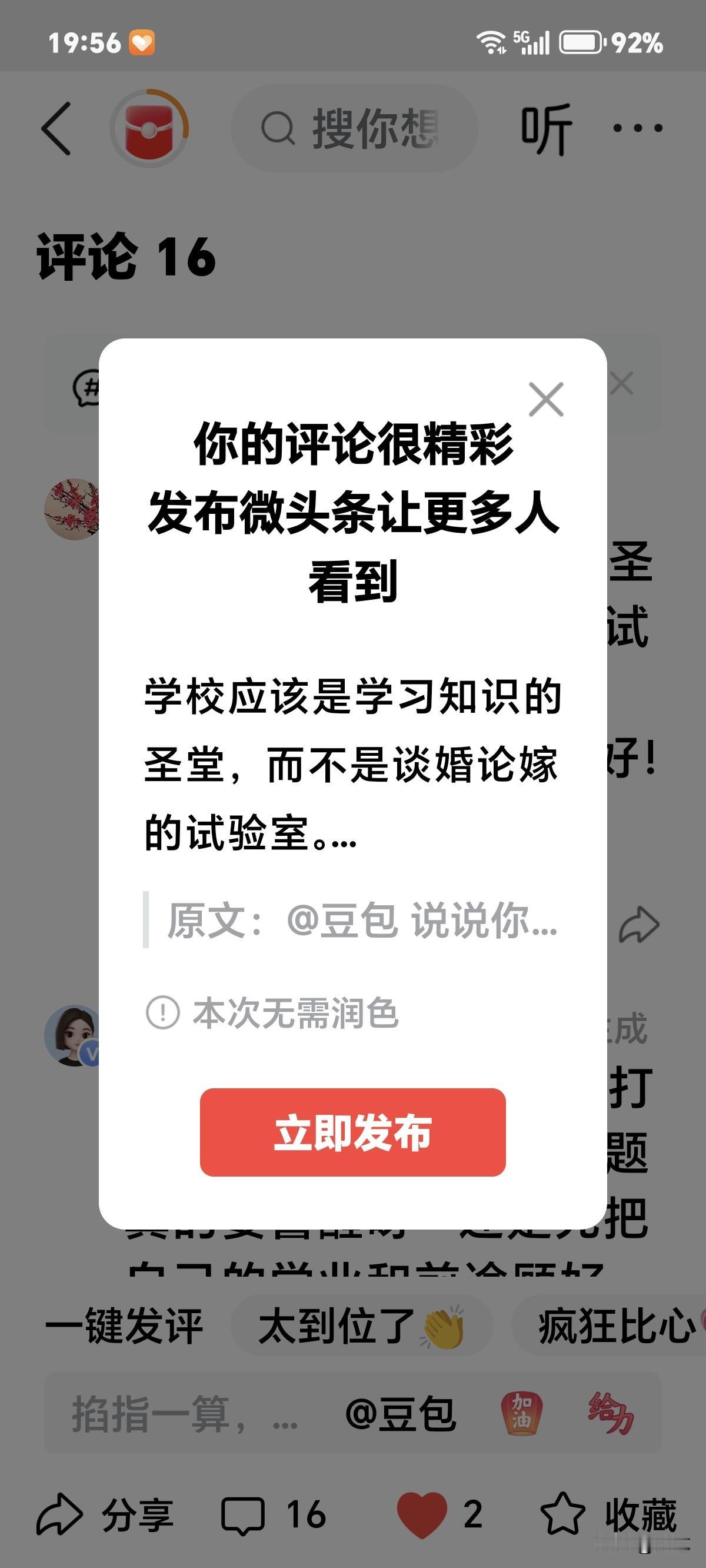 学校应该是学习知识的圣堂，而不是谈婚论嫁的试验室。
学有所成，立业谈婚，更好！