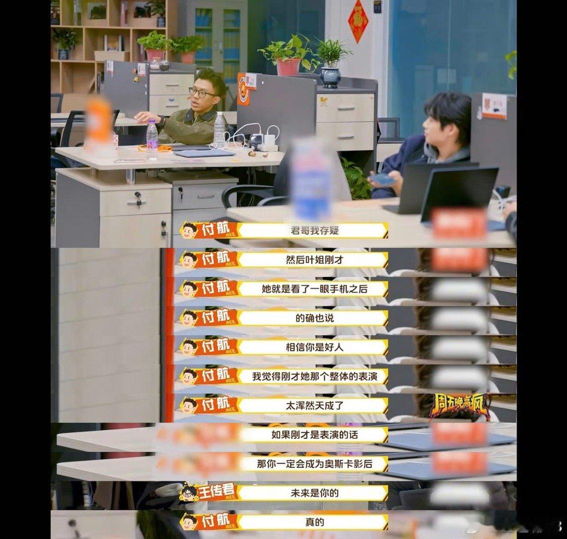 高叶把付航骗傻了周五晚高疯 付航被高叶夸到大脑过载，整个人从2倍速降到0.5倍，